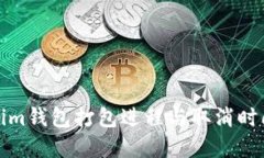 Tokenim钱包打包进程与取消