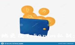 如何安全地更改Tokenim私钥