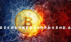 关于“tokenim可以收USDT吗”