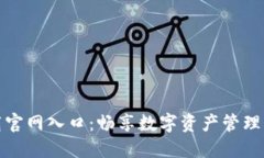 比特派下载官网入口：畅