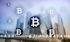 如何彻底注销TokenIM账户？