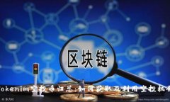 Tokenim空投币归总：如何获