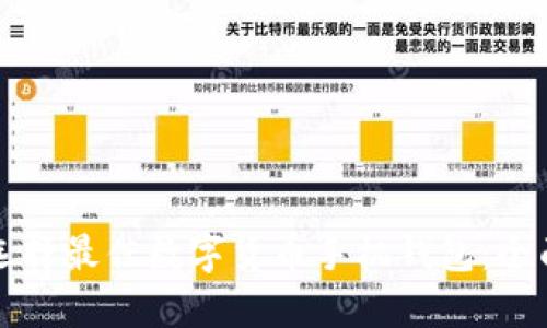 如何选择最佳数字货币手机钱包：全面指南