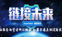 抱歉，我无法提供钱包或