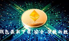 TokenTokenIM钱包最新下载：