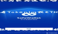   如何通过Tokenim领取ETHW，简单步骤详解 /  guanj