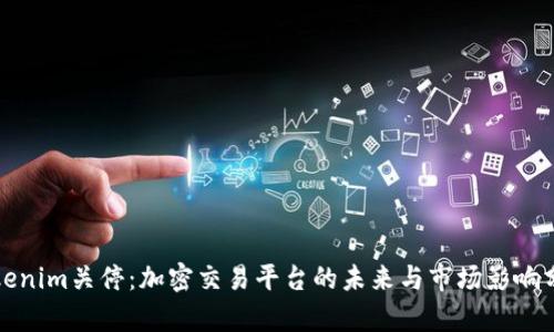 Tokenim关停：加密交易平台的未来与市场影响分析