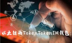 如何创建以太链的TokenTo