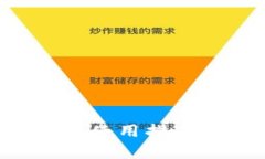 数字钱包的下载与使用指