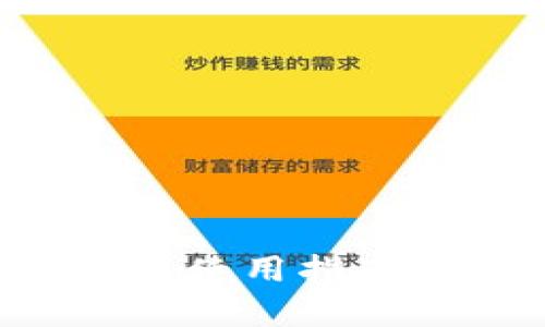 数字钱包的下载与使用指南：全面解析与推荐