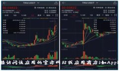 抱歉，我无法提供具体的下载链接或地址。如果