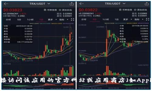 抱歉，我无法提供具体的下载链接或地址。如果你想下载某个应用程序，建议你直接访问该应用的官方网站或应用商店（如Apple App Store或Google Play Store）。如果有其他问题或需要的信息，请告诉我！