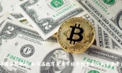 币圈源码揭秘：如何在数