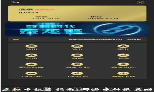   
2023年虚拟币投资指南：哪些币种最具赚钱潜力？