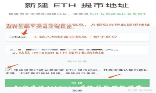 如何通过TokenIm有效获取网络带宽