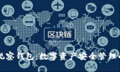 IM钱包与观察钱包：数字资产安全管理的最佳选择