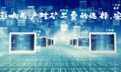   TP钱包与Tokenim钱包的矿工费分析与比较 /  guan