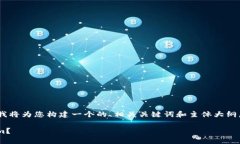 关于“tokenim怎么样降版本”的内容，我将为您构