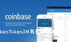 如何解决TokenTokenIM钱包余额为何为零的常见问题