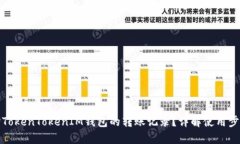 如何查询TokenTokenIM钱包的转账记录？详解使用步