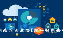 ### Tokenim中的DeFi是什么意思？深入解析去中心化