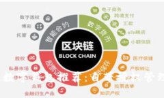 2023年最佳数字钱包推荐：自带授权管理功能的选