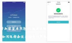 为了满足您的需求，我将给出一个关于加密货币