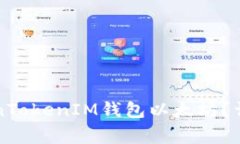 如何找回被转走的TokenTokenIM钱包以太坊？详细指