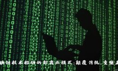 区块链技术推动的新商业