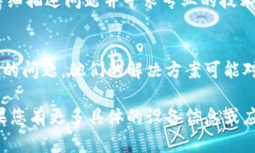 关于您提到的“tokenim打开就闪退”的问题，以下是一个通用的解决步骤和建议：

### 一、检查系统要求
确保您的设备满足Tokenim应用的系统要求，包括操作系统版本和设备硬件配置。如果设备不符合要求，应用可能无法正常运行。

### 二、更新应用
确保您的Tokenim应用是最新版本。有时，开发者会发布更新来修复已知的bug和闪退问题。请前往应用商店检查是否有可用的更新。

### 三、清除缓存和数据
如果应用仍然闪退，尝试清除Tokenim的缓存和数据。在设备的设置中找到应用管理，选择Tokenim，清除缓存和数据，然后重新启动应用。

### 四、重新安装应用
卸载Tokenim，然后重新安装最新版本的应用。这样可以清除可能存在的安装问题。

### 五、检查网络连接
某些应用在启动时需要良好的网络连接。如果您的网络连接不稳定，可能会导致闪退。确保连接到一个稳定的Wi-Fi或移动数据网络。

### 六、检查设备存储
确保您的设备有足够的存储空间。存储不足可能导致应用无法正常运行。

### 七、设备重启
简单的设备重启有时能够解决很多问题。尝试重启您的设备，然后重新打开Tokenim。

### 八、查看错误报告
如果可能，查看手机的错误报告以获取更多信息。某些设备可以生成日志文件，记录应用崩溃时的状态，这些信息能帮助您找到问题原因。

### 九、联系支持团队
如果问题依然存在，建议联系Tokenim的客服支持，详细描述问题并寻求专业的技术支持。

### 十、社区论坛
查看相关社区论坛，有时候其他用户可能遇到过类似的问题，他们的解决方案可能对您有所帮助。

以上是一些可能的解决方法，希望对您有所帮助！如果您有更多具体的设备信息或应用版本，提供这些信息可能有助于进一步诊断问题。