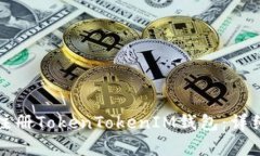 如何顺利注册TokenTokenIM钱