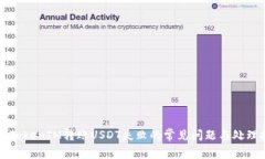 解决TokenIM转账USDT失败的常