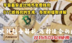 2023年区块链开发钱包全解