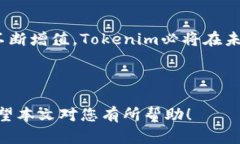   Tokenim最新版2.9.6：全面解