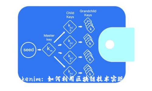 : 深入了解Tokenim: 如何利用区块链技术实现资产管理与投资