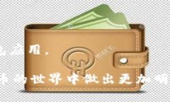 biao ti/biao ti存虚拟币的钱包：全面解析虚拟货币