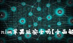 官网下载Tokenim苹果版安全