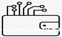 如何下载和注册TokenToken