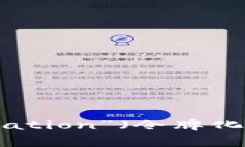 “tokenim” 并不是一个特别常见的软件名称，可能是特定于某个地区或领域的工具或应用。也有可能是类似于“tokenization”（令牌化）这样的技术概念。如果你能够提供更多的信息，例如它的功能或使用场景，我可以帮助你更准确地理解这个软件的作用。