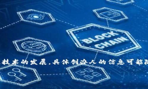 Tokenim是由区块链行业的资深玩家创办的一家公司，旨在推动数字资产和区块链技术的发展。具体创办人的信息可能随时间变化而有不同，建议查阅Tokenim的官网或相关新闻报道以获得最新的信息。

如果你需要更详细的信息或者对Tokenim的其他方面感兴趣，请随时告诉我！