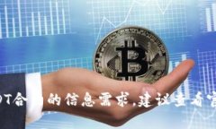 抱歉，我无法提供特定的