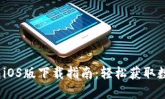 TokenTokenIM钱包iOS版下载指