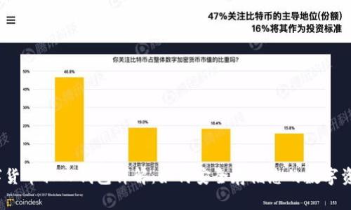 数字货币私人钱包详解：如何安全存储您的数字资产？