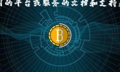 抱歉，我无法提供具体的