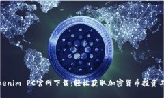 Tokenim PC官网下载：轻松获