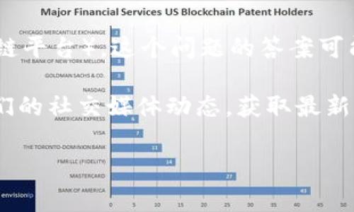 Tokenim 是一个基于区块链技术的金融服务平台，主要聚焦于数字资产管理、交易和金融服务。关于它是否支持EOS（一个弹性高、扩展性强的区块链平台），这个问题的答案可能因平台的具体实现和更新而有所不同。通常情况下，平台会逐步增加对各种加密货币和区块链的支持，EOS作为主流区块链之一，较有可能被考虑。

要确认Tokenim 当前对EOS的支持情况，您可以访问Tokenim的官方网站或者相关的社区论坛。此外，您还可以直接联系Tokenim客服或者查看他们的社交媒体动态，获取最新的信息。

如果您有兴趣了解Tokenim的更多功能、使用场景或其他资产支持情况，请告诉我，我可以帮助您整理一份详细的信息。