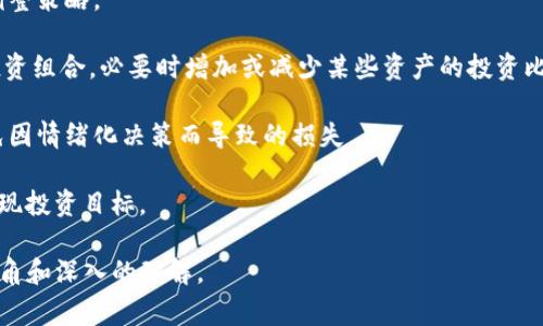 关于“狗狗币是否可以进入Tokenim”，这个问题涉及到几个层面的讨论。通常情况下，Tokenim是一个加密货币交易平台，支持多种数字资产的交易和投资。以下是我将涵盖的内容大纲，以便更深入地分析这个话题。

### 大纲

#### 1. 引言
- 什么是狗狗币
- 什么是Tokenim
- 本文目的

#### 2. 狗狗币背景
- 狗狗币的起源和发展
- 狗狗币在加密货币市场的地位
- 狗狗币的社区和支持者

#### 3. Tokenim平台介绍
- Tokenim的成立背景
- Tokenim支持的数字资产
- Tokenim的用户群体和市场定位

#### 4. 狗狗币与Tokenim的兼容性
- 狗狗币的技术背景
- Tokenim对新币的审核标准
- 狗狗币进入Tokenim所需的条件

#### 5. 狗狗币是否可以在Tokenim交易
- 当前状态
- 可能的未来趋势
- 主要竞争对手分析

#### 6. 狗狗币的潜力与风险
- 投资狗狗币的潜力
- 风险分析
- 未来市场预测

#### 7. 结论
- 狗狗币在Tokenim的未来展望
- 投资建议

### 详细内容

#### 1. 引言

狗狗币（Dogecoin）是一种以流行的“狗狗”表情包为基础的加密货币，最初在2013年由Jackson Palmer和Billy Markus推出。它的出现是为了创造一种更友好、更易于使用的数字货币。另一方面，Tokenim是一个相对较新的加密货币交易平台，旨在为用户提供安全和便捷的交易服务。

本文将探讨狗狗币是否可以进入Tokenim平台，以及相关的背景信息和市场动态。这将帮助读者更好地理解狗狗币的现状及其在Tokenim上的交易潜力。

#### 2. 狗狗币背景

狗狗币最初是作为玩笑而创建的，但随着时间的推移，它赢得了庞大的社区支持，成为了一种流行的数字资产。它的特点是交易速度快，费用低。这使得狗狗币在小额交易和微支付领域中优势明显。

此外，狗狗币的社区活跃，常常进行慈善活动和支持各种项目，为其增添了社会价值。尽管狗狗币的市值相对一些主流加密货币来说较低，但它在文化层面上的影响力却不容忽视。

#### 3. Tokenim平台介绍

Tokenim是一个新兴的数字资产交易平台，力求为用户提供多样化的交易选择以及用户友好的界面。Tokenim的核心理念是使交易变得更加便利和安全。

Tokenim支持多种加密货币的交易，包括但不限于比特币、以太坊和其他主流数字资产。平台凭借其高效的流动性和响应迅速的客户服务吸引了大量用户。

#### 4. 狗狗币与Tokenim的兼容性

为了让狗狗币能够在Tokenim上交易，首先需要确定其技术上的兼容性。狗狗币基于Scrypt算法，Tokenim是否能够支持这一算法是一个关键因素。

此外，Tokenim还会对新上线的币种进行审核，以确保其安全性和合法性。狗狗币的历史和社区支持将成为审核的重要考量。

#### 5. 狗狗币是否可以在Tokenim交易

经过以上分析，我们了解到狗狗币在技术和审核层面都有一定的基础。目前，Tokenim是否已经上线狗狗币还需查看其官方网站，或关注相关资讯，以获得最新消息。

未来随着市场需求变化，狗狗币进入Tokenim交易的可能性将会增加，尤其是在大型市场活动或狗狗币价值上涨时，Tokenim有可能会考虑上架狗狗币。

#### 6. 狗狗币的潜力与风险

从投资角度看，狗狗币有其独特的潜力。由于其社区支持和文化影响力，使得狗狗币在市场上占据了相对独特的地位。然而，投资者也需警惕潜在风险，如市场波动性大、政策风险等。

未来，狗狗币的表现将受到多种因素的影响，包括市场需求、项目发展情况等。投资者需要根据个人的风险承受能力做出明智选择。

#### 7. 结论

综上所述，狗狗币是否能够进入Tokenim交易平台仍需通过各方面的考量。虽然目前尚无明确答案，但随着加密货币市场的不断发展，狗狗币在Tokenim上交易的可能性是存在的。对于投资者来说，关注市场动向和平台公告将是明智的选择。

### 相关问题

1. 狗狗币如何影响市场？
2. Tokenim与其他交易平台的比较如何？
3. 未来狗狗币的发展趋势是什么？
4. 投资狗狗币的最佳策略是什么？
5. 如何在Tokenim上进行安全交易？
6. 加密货币市场的风险管理措施有哪些？

#### 问题1: 狗狗币如何影响市场？

狗狗币如何影响市场？

狗狗币作为一种加密货币，虽然起初是作为玩笑推出，但其在市场中的影响力逐渐不容忽视。这主要体现在几个方面：

首先，狗狗币的社区效应非常强大，很多投资者和用户对其抱有信心，愿意进行长期投资。这种社区支持为狗狗币的交易提供了良好的基础，使得其在市场中的交易量保持相对稳定。

其次，狗狗币的价格波动性较大，但其受关注度也与之成正比。每当狗狗币价格出现大幅波动时，往往会引起媒体和用户的广泛讨论，从而使得更多人关注并参与其中。尤其是在社交媒体上，狗狗币经常成为热门话题，这进一步促进了它的市场曝光率。

此外，狗狗币在慈善和公益活动中的参与，使得其具备了一定的社会责任感。社区成员们常常通过狗狗币进行筹款，这不仅为特定项目提供了资金支持，也提高了狗狗币的公众形象和认可度。

最后，狗狗币的价格与市场行情的互动性也不容忽视。在牛市时期，狗狗币可能跟随其他主流币种一起上涨，而在熊市中，它的跌幅可能也会比较明显。因此，狗狗币不仅仅是一个数字资产，它已经成为加密货币市场波动的重要指标之一。

#### 问题2: Tokenim与其他交易平台的比较如何？

Tokenim与其他交易平台的比较如何？

Tokenim作为一个新兴的交易平台，具备一些独特的优势和特点，以下是它与其他主流交易平台的比较：

首先，从用户界面来看，Tokenim的设计相对友好，操作简单，适合新手用户。这点是许多老牌交易平台所缺乏的，尤其是在用户体验方面，Tokenim力求让用户能够快速上手。

其次，在交易费用方面，Tokenim通常会设定较低的交易费用，这对活跃交易者和小额投资者来说，无疑是一个吸引力。而一些大型平台，虽然用户基数大，但交易费用也较高，这可能会影响用户的使用体验。

安全性也是一个重要的比较因素。Tokenim采用了先进的加密技术和安全措施，为用户的资金提供了更高的保护。同时，其相对于一些历史悠久但曾经历过安全漏洞的平台，Tokenim的安全性更让人放心。

此外，Tokenim对新上线币种的审核标准也相对严格，这为用户提供了一定程度的保障，避免了像一些其他平台上出现的投资风险。而某些老牌平台可能对新币种的审核不够严格，这会导致用户面临更大的损失。

最后，Tokenim的客服响应速度较快，对于用户的疑问和问题能够及时解决，提升用户满意度。而在这方面，一些大型平台的客户服务可能会因为用户量大而响应速度较慢，影响用户体验。

总的来说，Tokenim凭借其友好的用户界面、低交易费用、高安全性以及快速的客户服务，正在逐渐吸引着越来越多的用户，并与其他交易平台形成了明显的差异。

#### 问题3: 未来狗狗币的发展趋势是什么？

未来狗狗币的发展趋势是什么？

狗狗币的未来发展趋势可以从多个角度进行分析：

首先，随着加密货币市场的逐步成熟，狗狗币也可能会获得更多的认可。尤其是在大型企业和机构开始接受加密货币作为支付手段的时代，狗狗币作为一种低门槛、低交易成本的数字资产，可能会迎来更多的应用场景。

其次，狗狗币的社区管理模式使得它对外部环境的适应能力极强。随着更多用户的加入，狗狗币的发展将更多依赖于社区的共同努力。社区成员积极参与项目的发展和推广，将为狗狗币注入新的能量，这也是未来发展的重要动力。

再者，随着技术的不断进步，狗狗币的交易效率和安全性也有望得到改善。技术的创新和改进将使得狗狗币能够在竞争激烈的市场中保持其地位，并吸引更多的用户。

最后，狗狗币在全球范围内的营销活动也可能会有所增加。通过与其他项目的合作以及加强社交媒体的宣传，狗狗币可望在用户中提高其知名度和美誉度，这对于其持续发展的重要性不可忽视。

总体而言，狗狗币的未来发展充满潜力，尽管面临市场波动性、政策风险等挑战，但通过社区支持和技术创新，其发展仍然值得期待。

#### 问题4: 投资狗狗币的最佳策略是什么？

投资狗狗币的最佳策略是什么？

投资狗狗币的策略应当综合考虑多个方面：

首先，了解市场动态是投资的基础。投资者需要时常关注狗狗币的市场走势，了解影响价格波动的因素，包括技术更新、社区活动和市场情绪等。这些信息将帮助投资者及时做出决策。

其次，制定合理的投资计划至关重要。在投资狗狗币之前，投资者应明确自己的风险承受能力，设定投资目标，并严格遵守。这可以防止因市场波动而导致情绪化的操作。

第三，分散投资是一种有效的策略。虽然狗狗币有其独特的潜力，但将资金分散投入多种资产能够降低总体风险，只要有一部分资产回报良好，整个投资组合也有机会获利。

此外，投资者还应保持灵活性，在适当的时候进行调整。如果市场形势发生变化，或者投资者对狗狗币的未来看法有所改变，应及时调整持仓比例，有效防范风险。

最后，学习其他成功投资者的经验，以及借助专业分析工具和资源，将有助于提升投资决策的科学性。同时，理性看待投资，避免因为短期价格波动而作出冲动决策。

综上所述，投资狗狗币的最佳策略应以市场动态、合理计划、分散投资和灵活调整为核心，通过科学的方法来提高投资成功的机会。

#### 问题5: 如何在Tokenim上进行安全交易？

如何在Tokenim上进行安全交易？

为了在Tokenim上进行安全交易，用户可以采取以下几个步骤：

首先，用户在注册时需使用强密码，并开启双重身份验证（2FA），这有助于增加账户的安全性，防止未授权的访问。

其次，定期检查账户活动和交易记录。用户应该及时关注账户的交易情况，任何非正常的活动都应当立刻报告给平台客服以进行处理。

三是仅在收费的限额内进行交易，避免因大额交易导致潜在风险。用户在每次进行交易时都应核实信息，确保交易的安全性。

此外，定期更新个人设备的安全软件，防范可能的网络攻击。用户还可以考虑使用硬件钱包来存储狗狗币等数字资产，以减少在线存储造成的风险。

最后，保持对市场动向的敏感性，关注一些安全风险的新闻和信息，从而为个人投资决策提供参考。在遇到复杂的交易情况时，应咨询专业人士或相关技术支持。

总之，安全交易是每位Tokenim用户的重要使命，通过以上步骤可以有效降低交易风险，提高资产的安全保障。

#### 问题6: 加密货币市场的风险管理措施有哪些？

加密货币市场的风险管理措施有哪些？

在加密货币市场，由于价格波动性极大，风险管理显得尤为重要。以下是一些有效的风险管理措施：

首先，合理的资产配置是风险管理的基础。在投资组合中，不应将所有资金投入单一资产，而应根据市场情况和个人风险承受能力，合理配置多种资产，形成多元化的投资组合。

其次，设定止损和止盈点。当市场达到预设的止损或止盈点时，及时买入或卖出，以减少损失或锁定利润。这一策略对控制风险十分重要。

三是要时刻保持信息透明，主动关注影响市场的新闻、政策和技术动态。对于潜在的风险，投资者应及时做出反应，灵活调整策略。

此外，定期进行投资组合的评估与调整。市场环境和个人情况都会发生变化，因此投资者应定期回顾和 recalibrate 投资组合，必要时增加或减少某些资产的投资比例。

最后，投资者应加强自身的心理素质建设，以应对市场波动带来的直接冲击。保持冷静的投资心态，有助于理性决策，避免因情绪化决策而导致的损失。

综上，良好的风险管理措施对于在加密货币市场的成功投资至关重要，通过以上方法，投资者能够更有效地控制风险，实现投资目标。

以上内容涵盖了有关狗狗币是否可以进Tokenim的多方面信息，并逐一解答了相关问题。希望这能够为您提供清晰的视角和深入的理解。