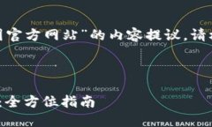 以下是关于“tokenim下载中