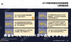 瑞波如何将TokenIM引入数字