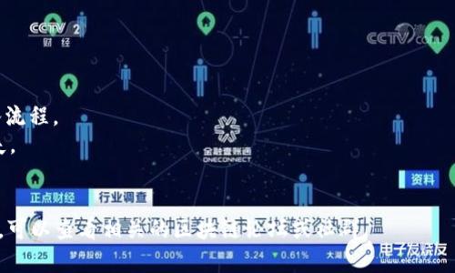 截至我知识的截止日期（2023年10月），OCC（可能指的是Ocean Protocol的某种代币或其他区块链项目的代币）是否能够转入Tokenim（一个交易或区块链平台）取决于几个因素，包括这两个代币的兼容性、Tokenim是否支持OCC代币以及相关的区块链协议。

### 一般步骤和注意事项
1. **检查Tokenim的支持**：首先，需要确认Tokenim是否支持OCC或与其兼容的代币。
2. **确认链协议**：如果OCC是在某个特定链上（比如以太坊、波卡等），则需确保Tokenim支持同样的链。
3. **寻找转账教程**：如果确认以上条件满足，可以查找Tokenim提供的转账教程，了解具体的增发和转入流程。
4. **安全性和手续费**：在进行任何转账操作之前，确保已了解相关的手续费和安全措施，以避免资产损失。

### 结论
最好的方式是直接查询Tokenim的官方网站或其社区，以获取最新、最准确的信息。如果需要更具体的帮助，可以查看相关的区块链论坛或社群。
